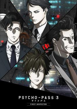 Psycho-pass 海报