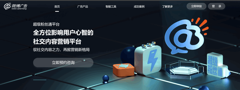 微博:全方位影响用户心智的社交内容营销平台