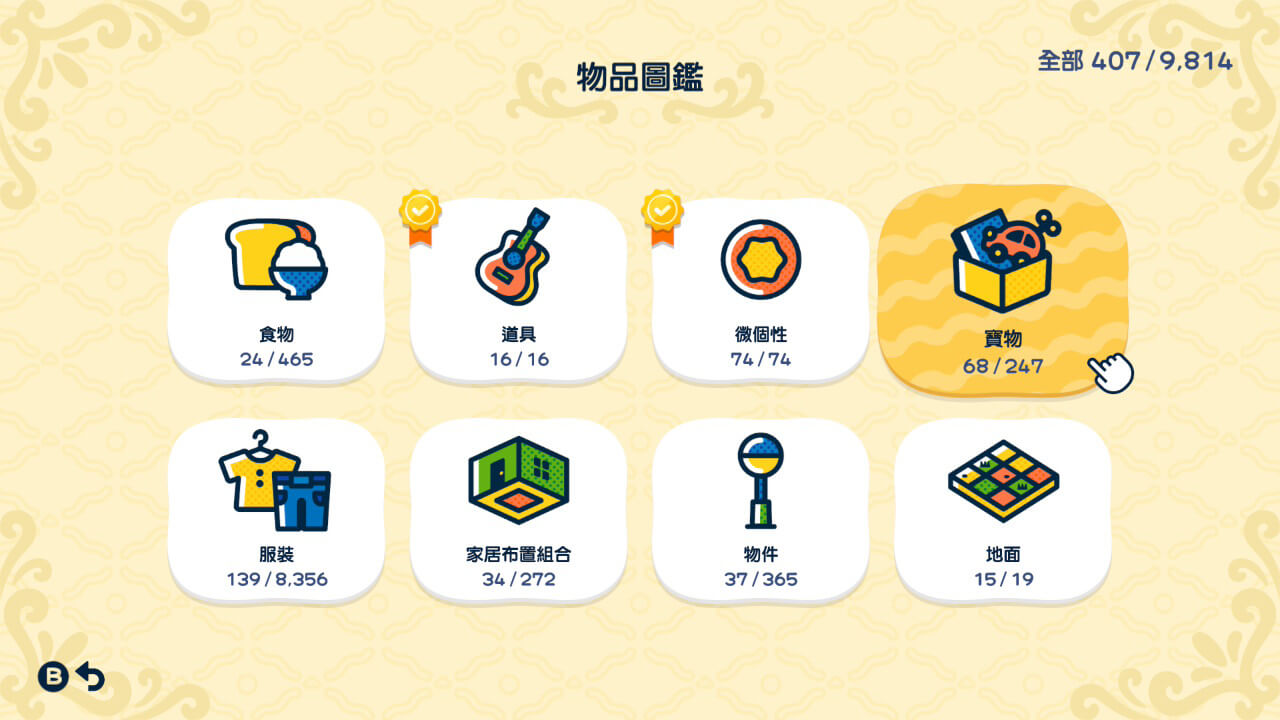我的解锁进度